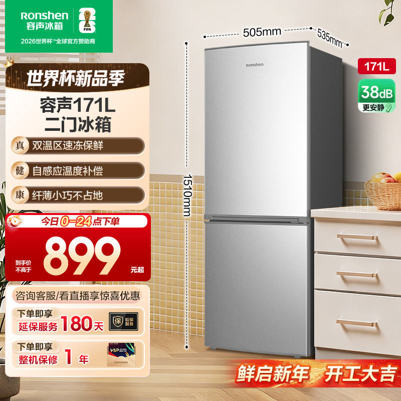 容声171L两门双门家用小型冷藏冷冻宿舍出租房电冰箱以旧换新补贴