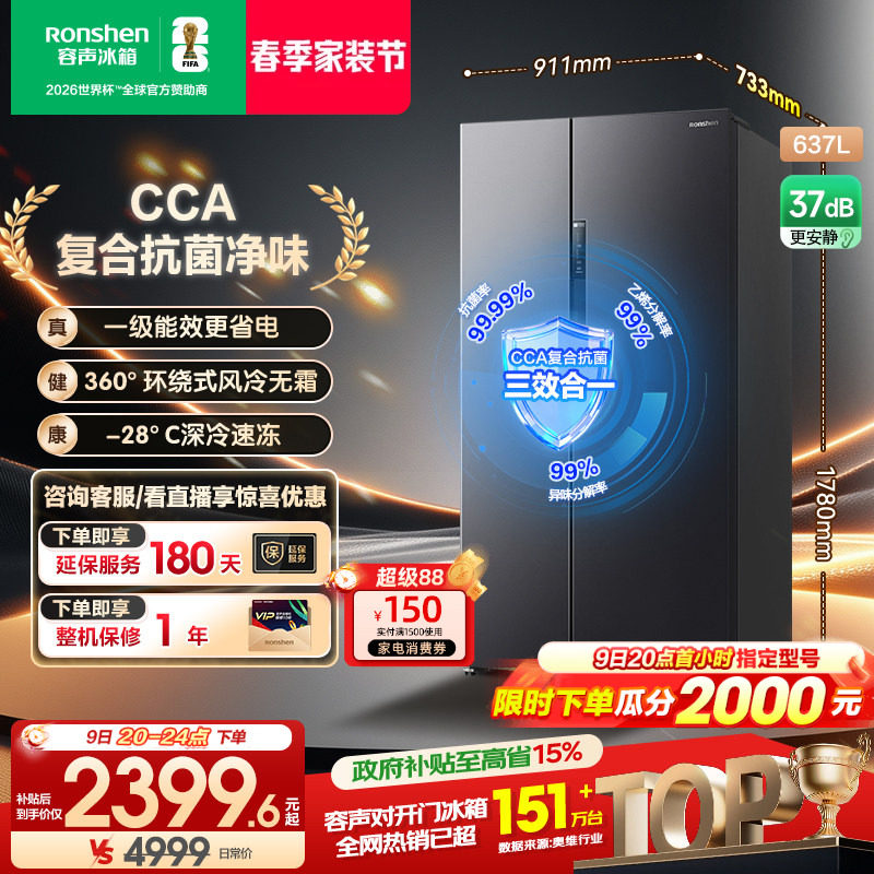 容声637L大容量对开双开门家用一级能效风冷无霜冰箱官方换新补贴