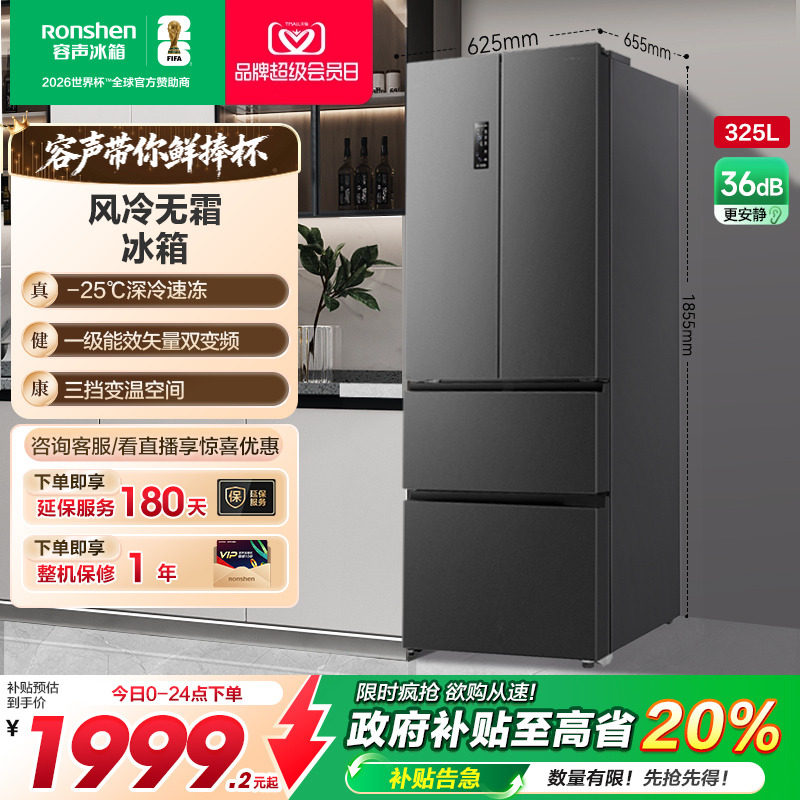 容声325L法式对开多门四门一级变频电冰箱小户型家用以旧换新补贴