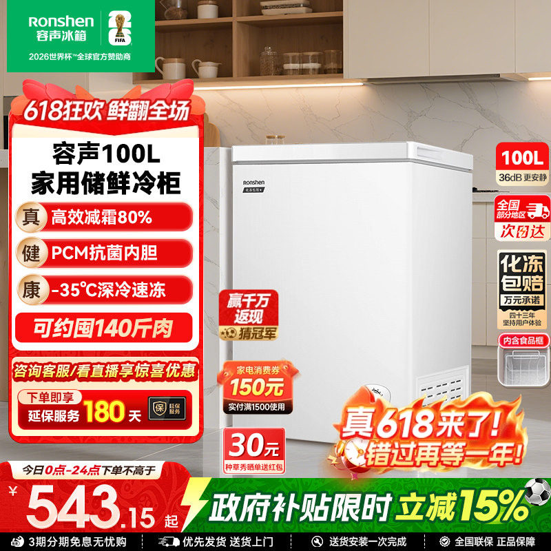 【新品】容声100升冰柜商用节能小型家用冷冻冰箱减霜两用冷柜