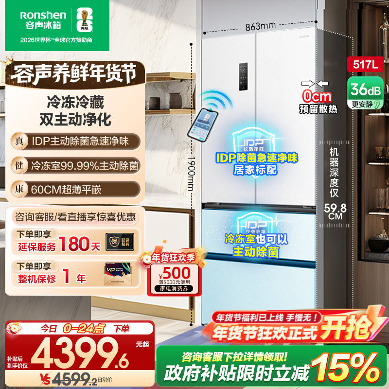 容声517L双净法式四门超薄零嵌入式家用大容量电冰箱以旧换新补贴,大家电,厨房冰箱,淘宝优惠券,粉丝福利购,淘宝优惠卷