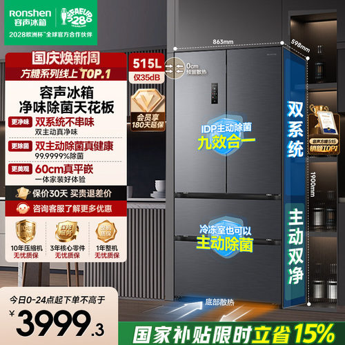 容声方糖|515双系统嵌入主动除菌