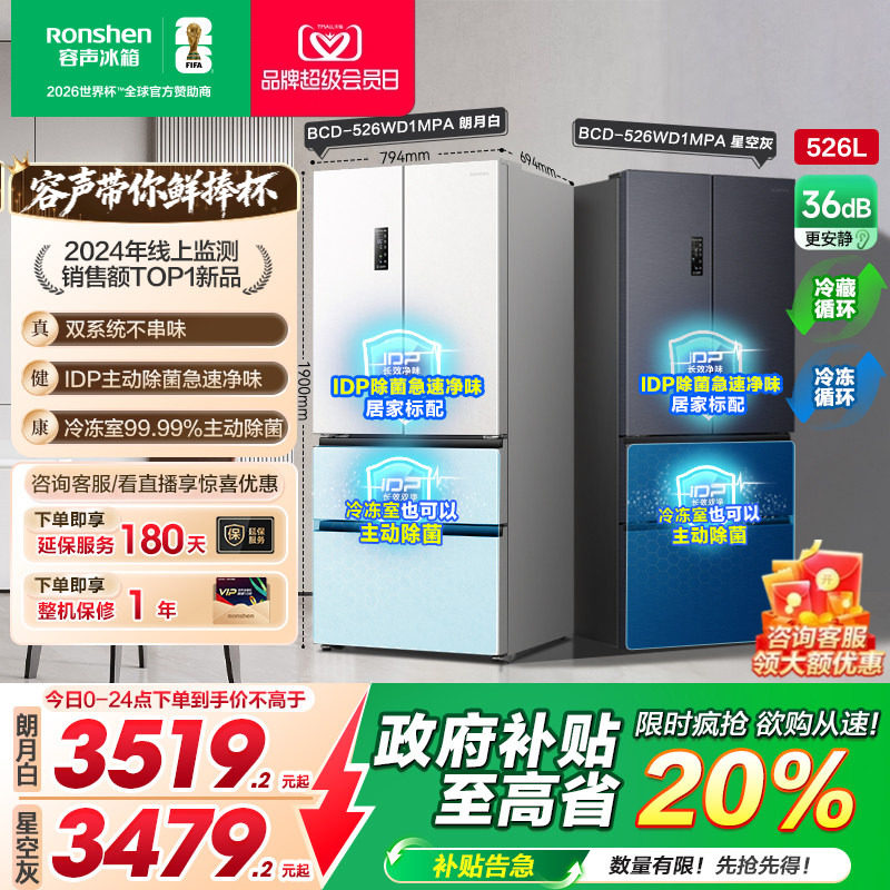 容声526L双净双系统法式双开多门一级嵌入式家用冰箱以旧换新补贴