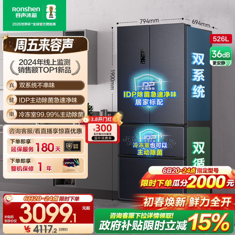 容声526L双净双系统法式双开多门一级嵌入式家用冰箱以旧换新补贴