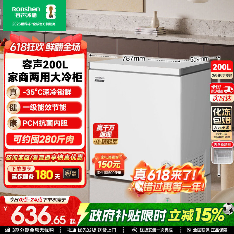 容声200L小冰柜家用小型冷柜冷冻节能单温减霜囤货冷柜一级能效