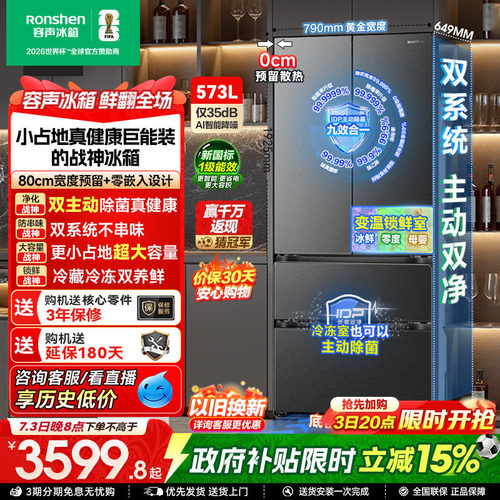 超大容量|容声573双系统主动除菌