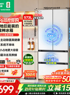 容声战神573L双系统法式双开多门家用超薄嵌入式冰箱白色换新补贴