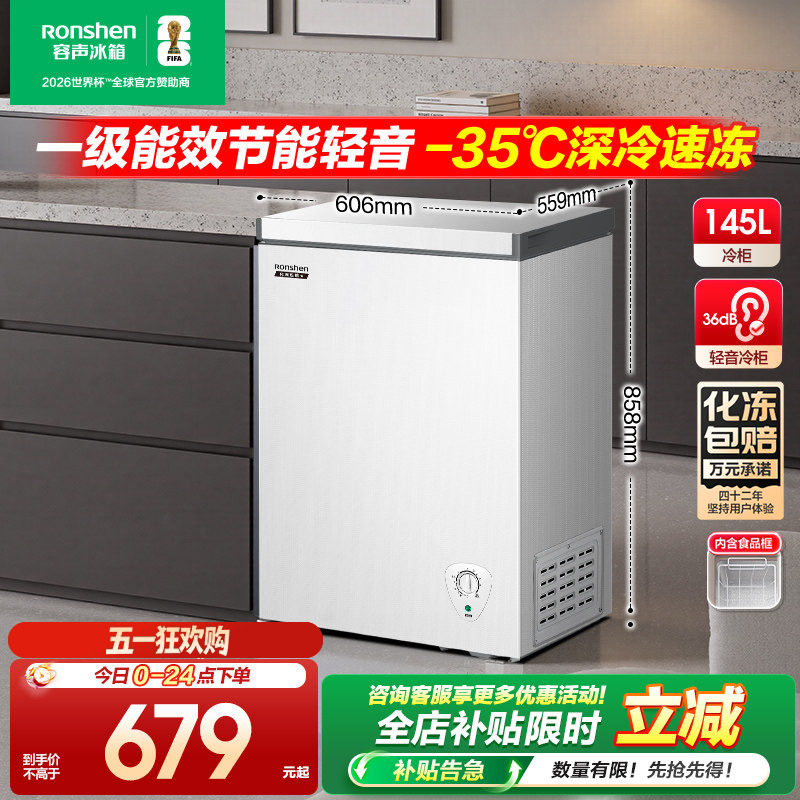 容声145升小冰柜冷冻两用冷柜节能家用小型一级能效