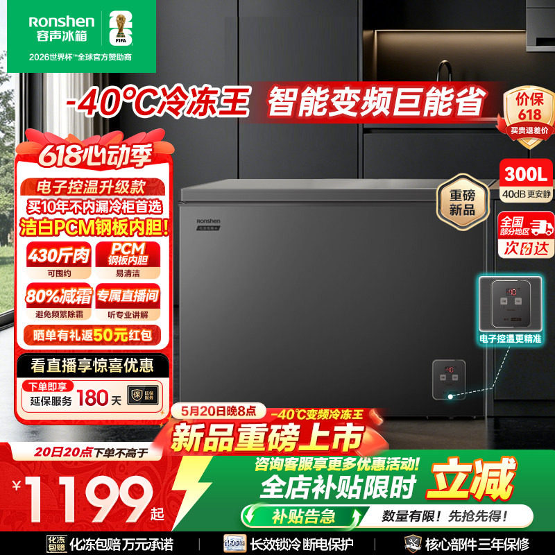 【新品】容声300升冰柜冷冻冷藏-40℃小冰柜家用小型变频冷柜冰箱