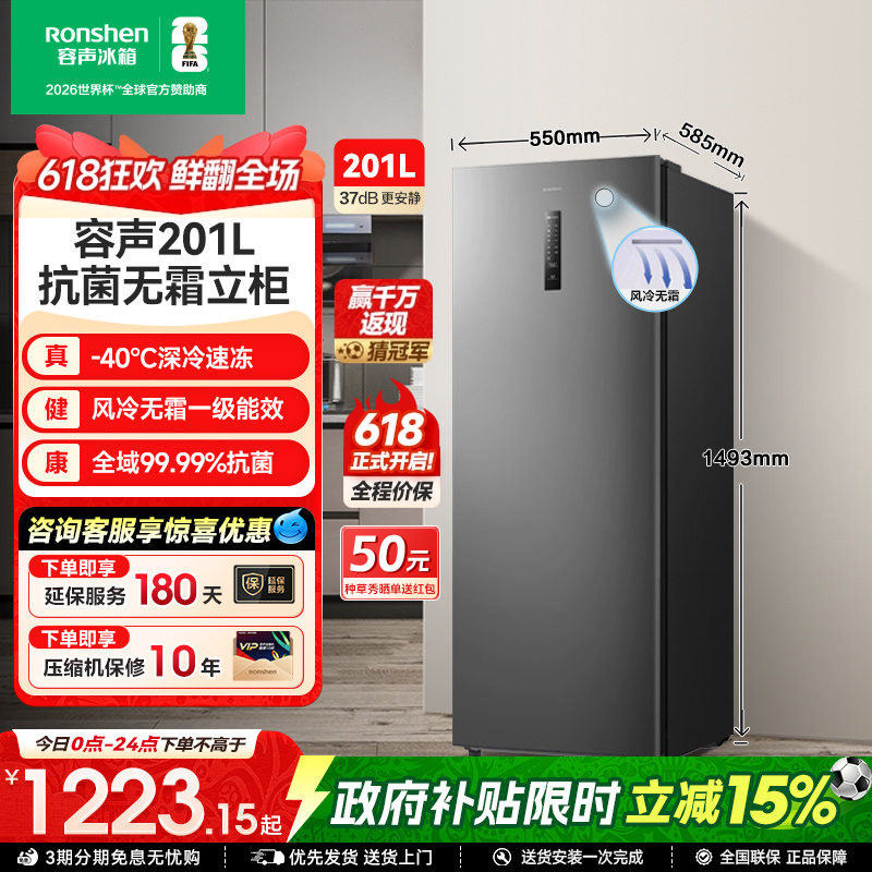 容声201L冷柜家用抽屉全冷冻风冷无霜立式母乳储奶冰箱一级能效