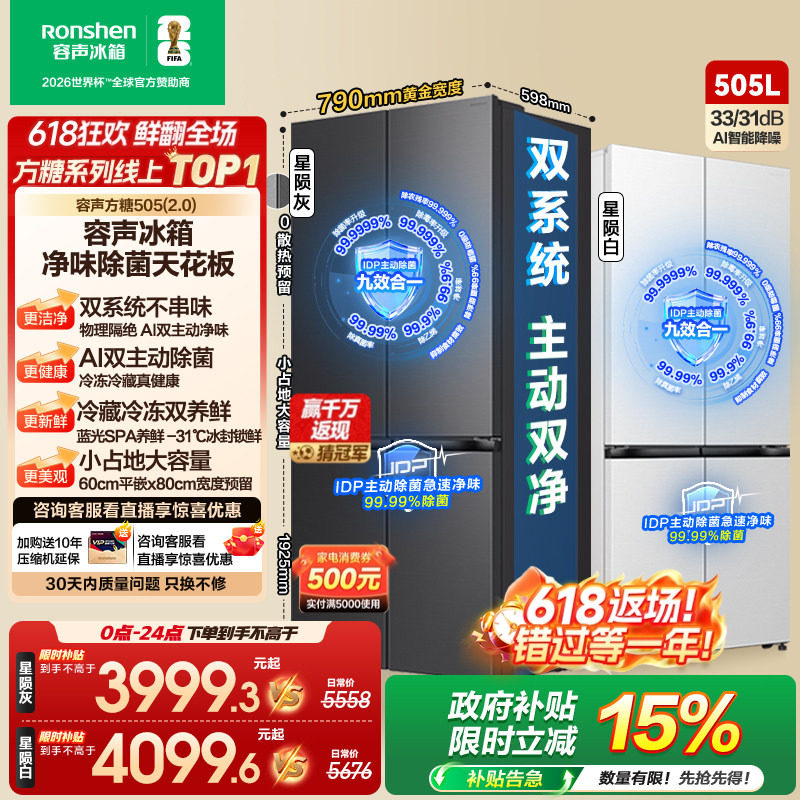 容声方糖505L(2.0)双系统嵌入式