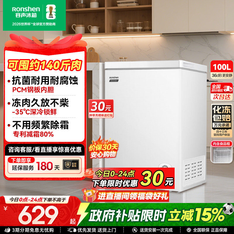 国家补贴15%-容声100L家用冷柜