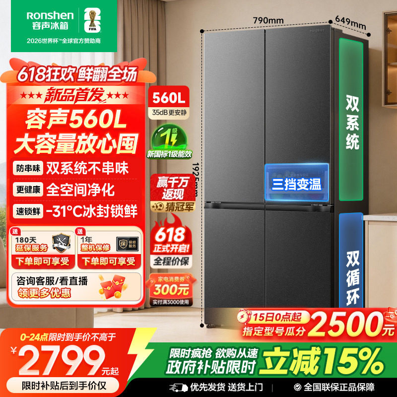 新款 容声超值560L双系统十字对开四门家用冰箱无霜一级换新补贴