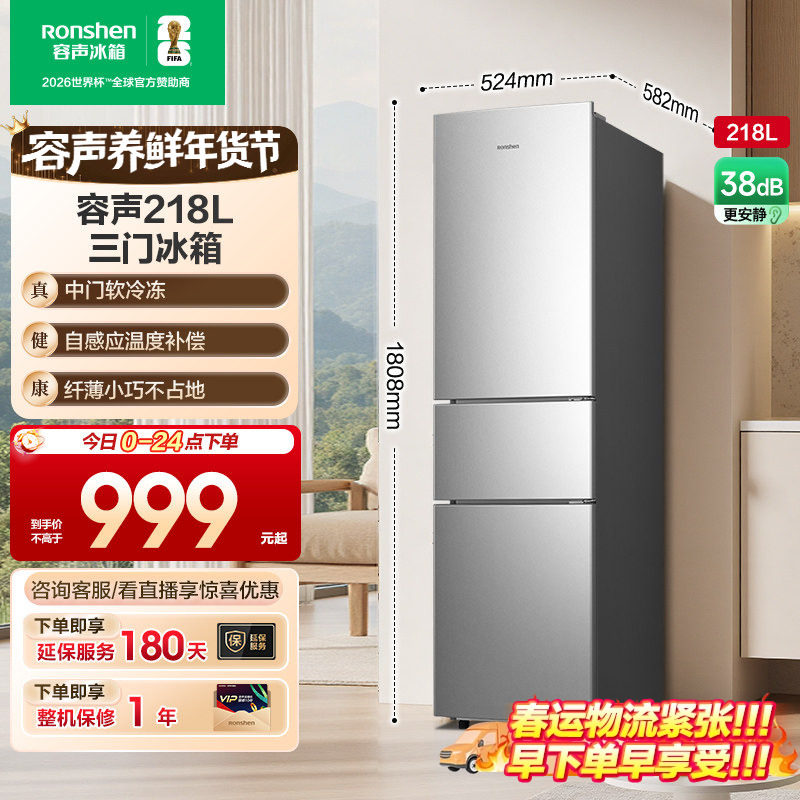 【新品】容声218L三开门家用冷藏冷冻小型租房宿舍家用节能电冰箱