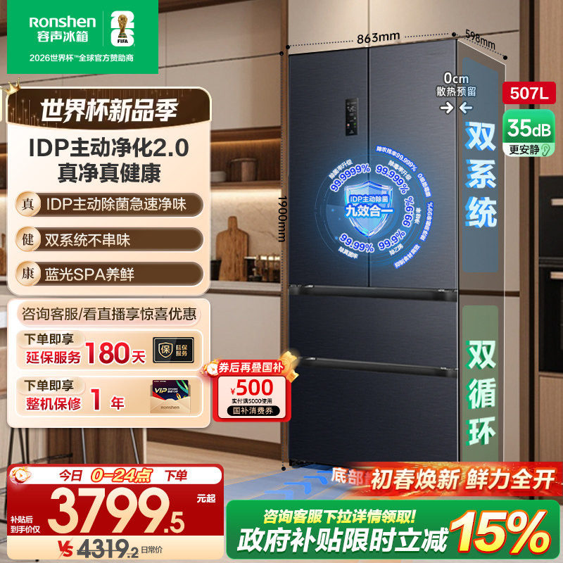 容声507L双系统法式多门主动除菌变频超薄嵌入式一级能效家用冰箱