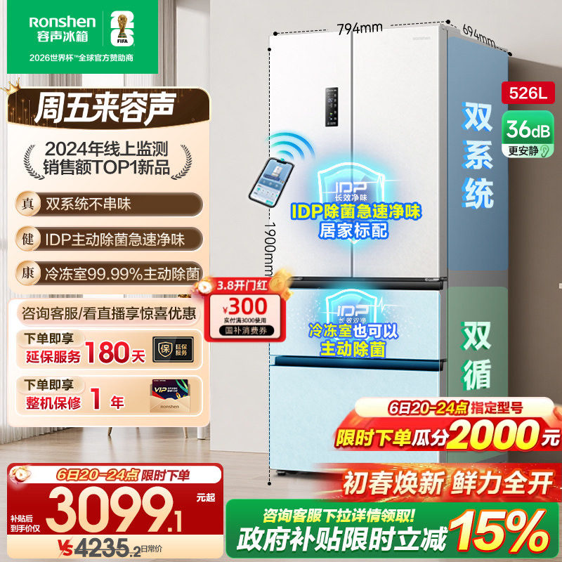 容声526L双净法式多门双开四门双系统循环无霜一级大容量家用冰箱
