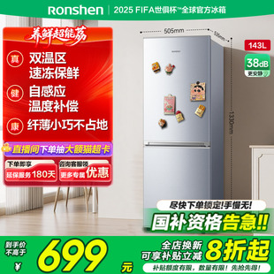 新品 容声143L两门双门冷藏冷冻家用冰箱节能宿舍出租房小户型