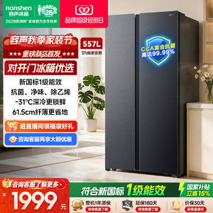 容声557L双开对开门电冰箱家用大容量新国标一级风冷无霜以旧换新