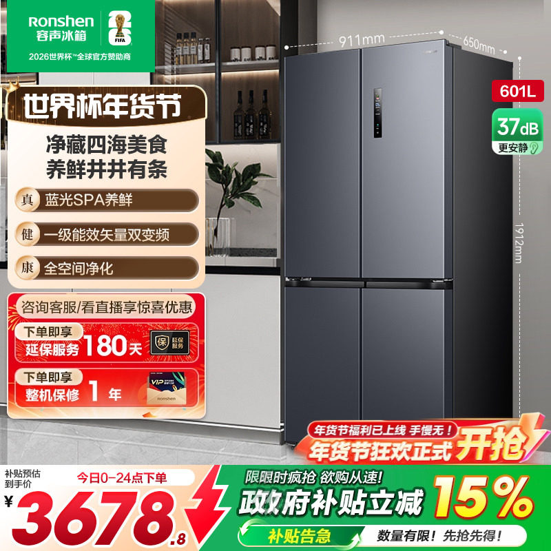 容声601L十字对开双开四门大容量家用一级能效电冰箱以旧换新补贴