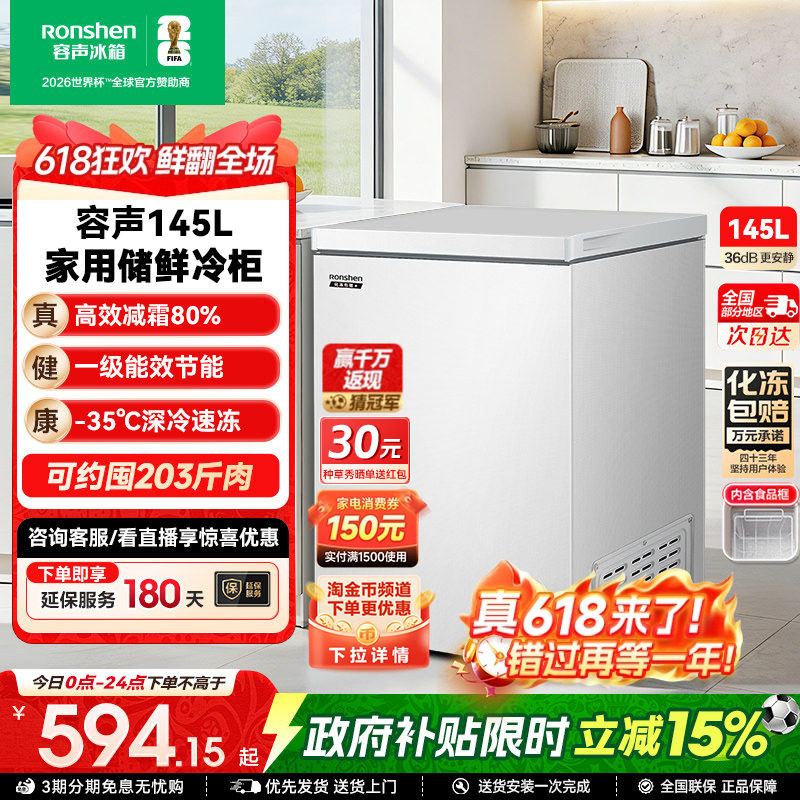 【新品】容声145L小冰柜家用商用冷柜小型卧式冷冻柜冷藏一级冰箱
