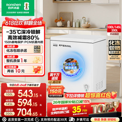 容声100/145/200L小冰柜家用商用冷柜小型冷冻柜冷藏一级官方冰箱