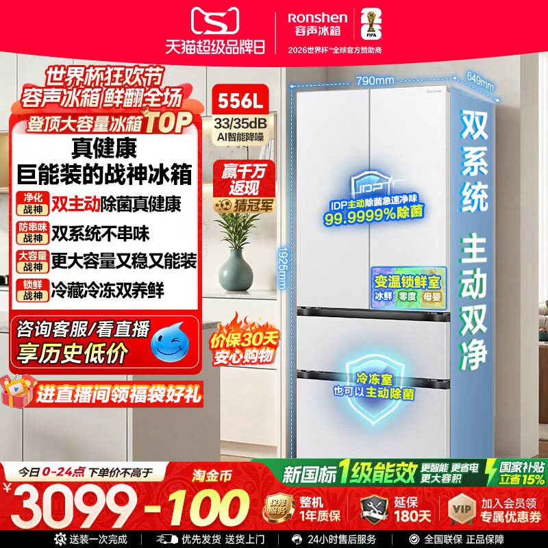 战神冰箱|容声556双系统主动除菌
