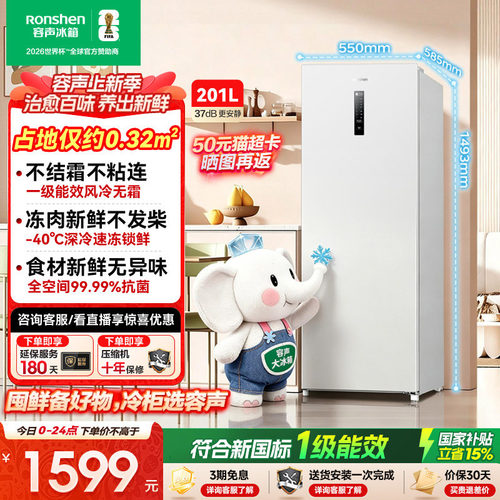容声大冰象201L立式无霜家用白色