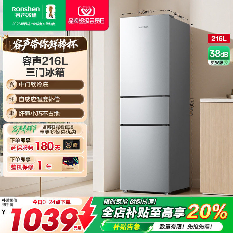 容声216升三开门三门变温家用小型冰箱宿舍以旧换新补贴