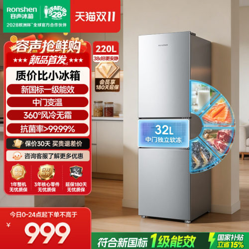 新品升级|容声220新国标一级风冷