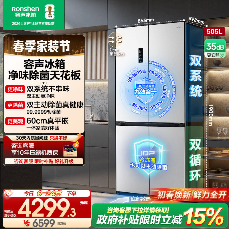 容声方糖505L主动双净双系统十字四开门家用超薄嵌入式电冰箱白色