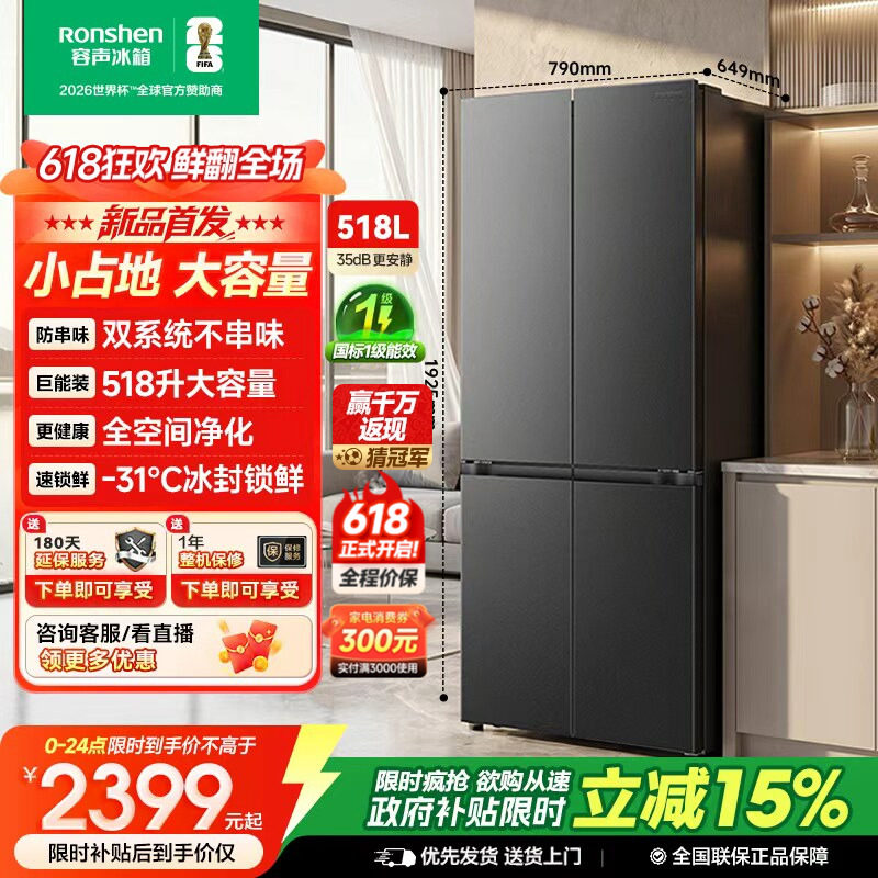 新款 容声518L双系统十字对开四门家用冰箱无霜一级能效换新补贴