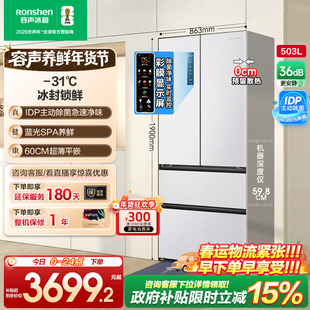 容声503proIDP净味法式四门多门嵌入式家用白色冰箱以旧换新补贴