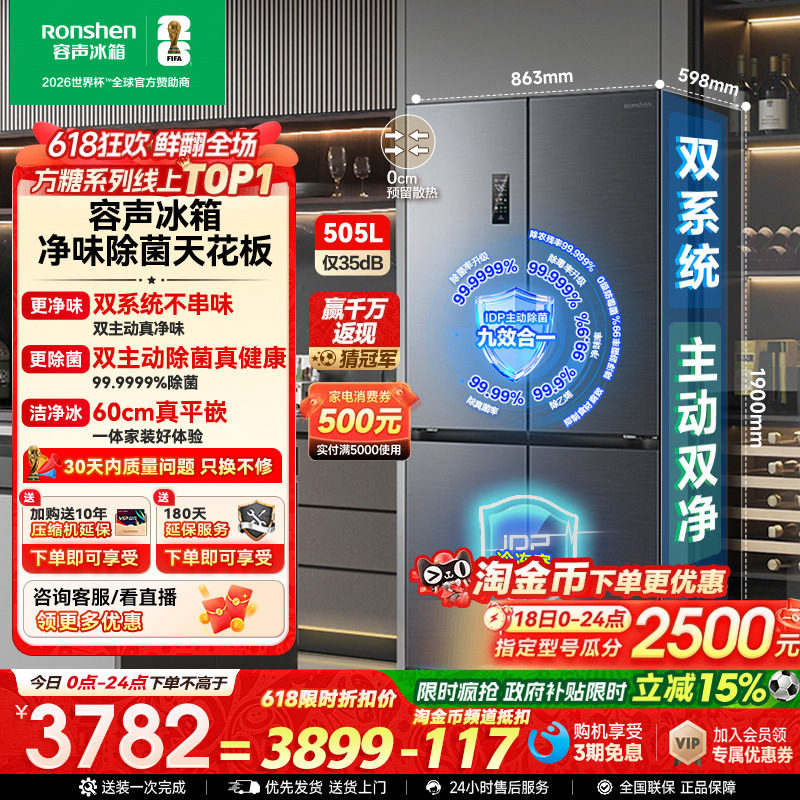 容声方糖505L双净双系统十字四开门对开门家用大容量嵌入式电冰箱