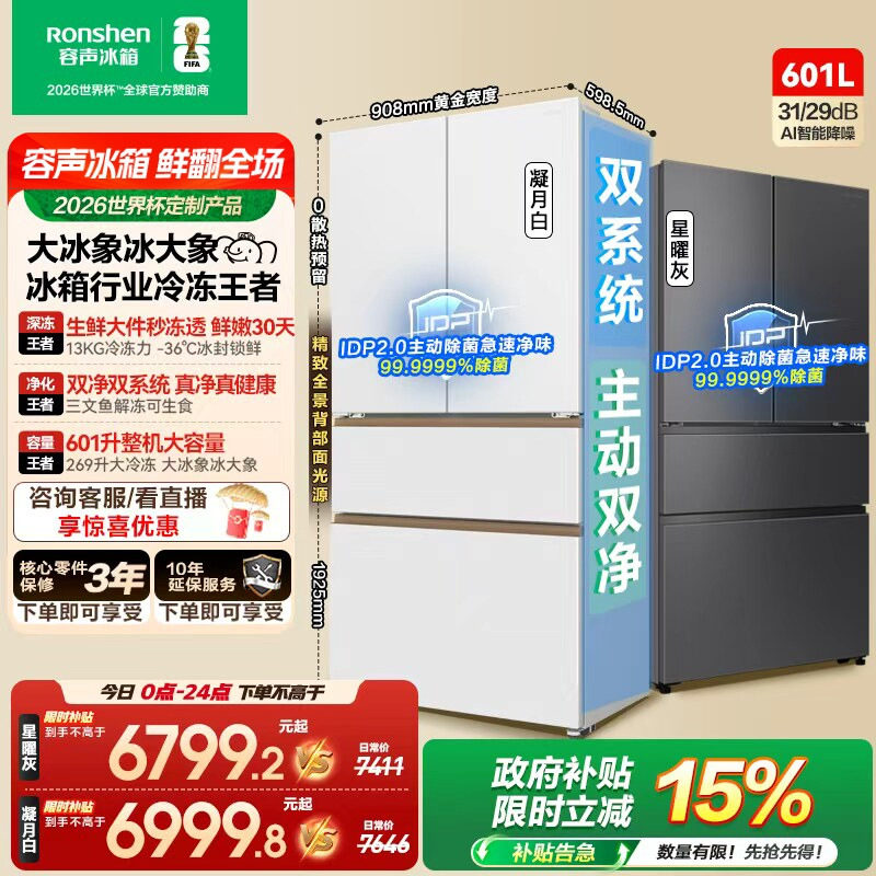 容声大冰象601冰箱行业冷冻王者
