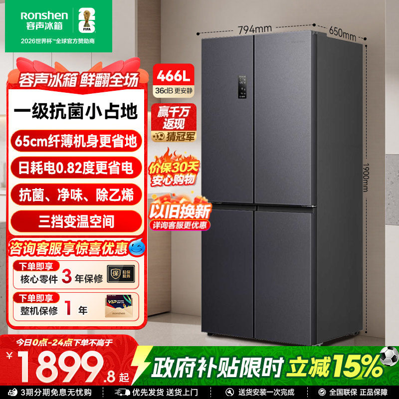 容声466L十字对开双开四门大容量家用一级电冰箱风冷超薄换新补贴