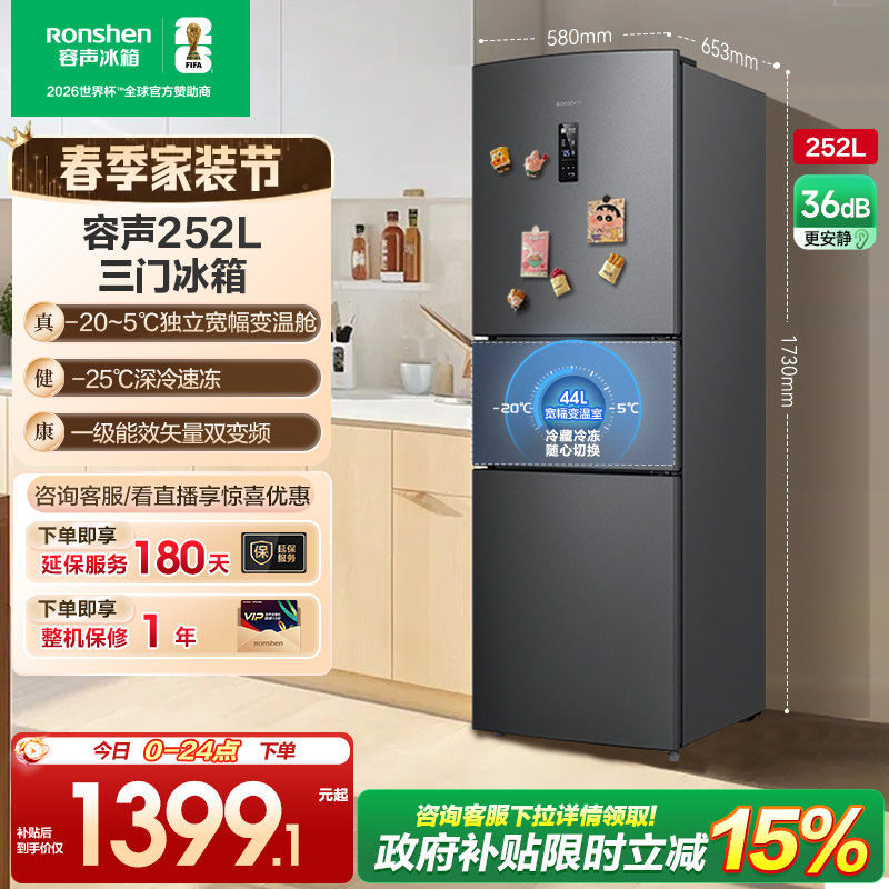 容声252L三门三开门电冰箱家用风冷无霜一级变频租房宿舍小户型