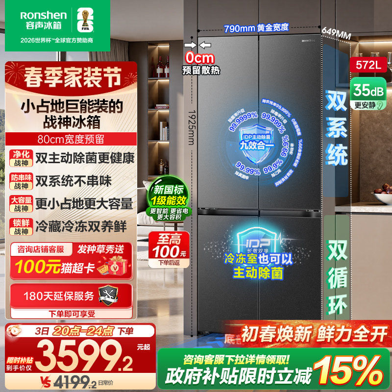 容声战神572L超薄嵌入式双系统冰箱家用十字对开四门一级换新补贴