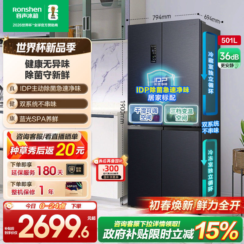 容声501pro十字对开双开四门IDP净味冰箱家用双系统以旧换新补贴