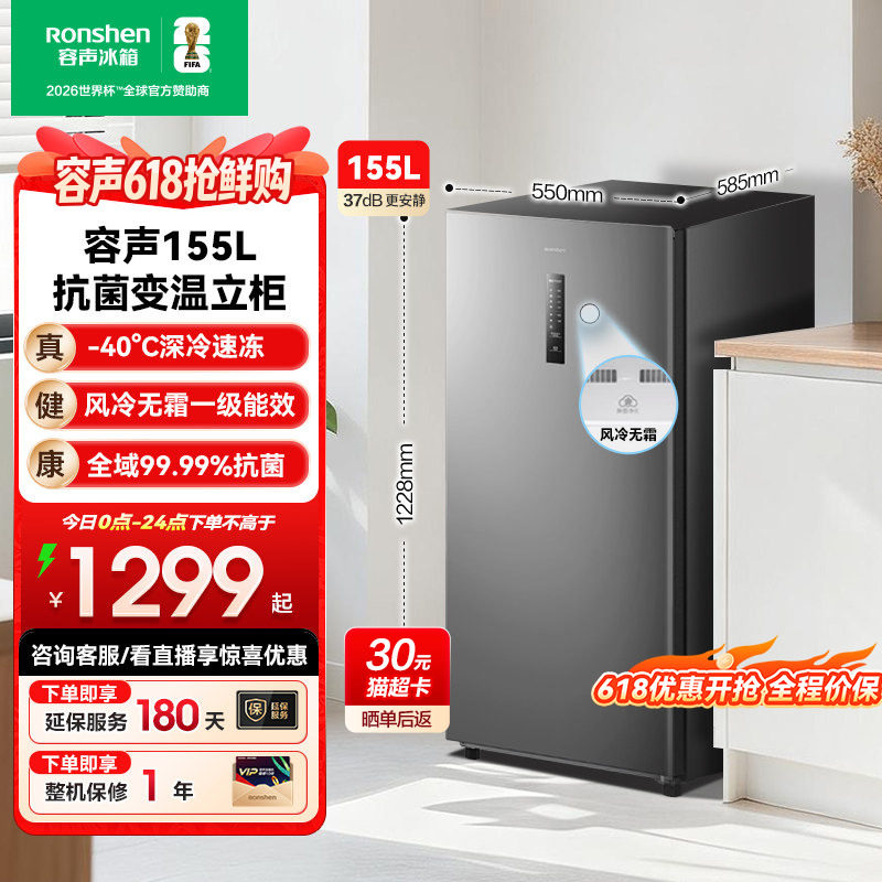 容声155L立式冷柜全冷冻无霜母乳冷藏储奶抽屉式冰箱一级能效家用