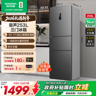 容声253L 252三门冰箱风冷无霜变频一级能效节能家用小型宿舍租房