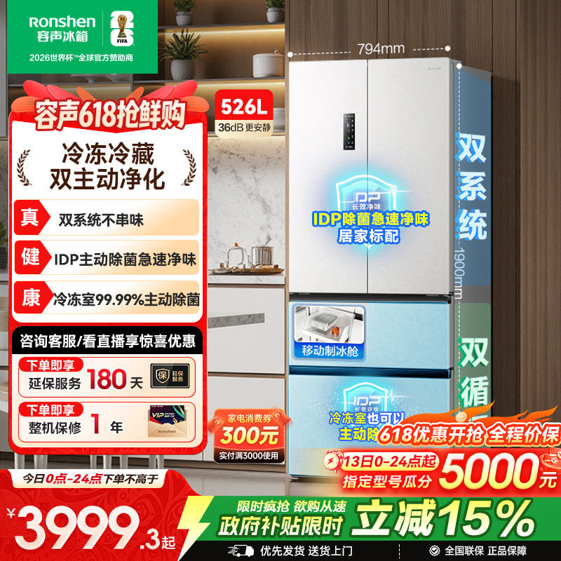 容声526pro双净法式四门多门家用电冰箱双系统制冰以旧换新补贴