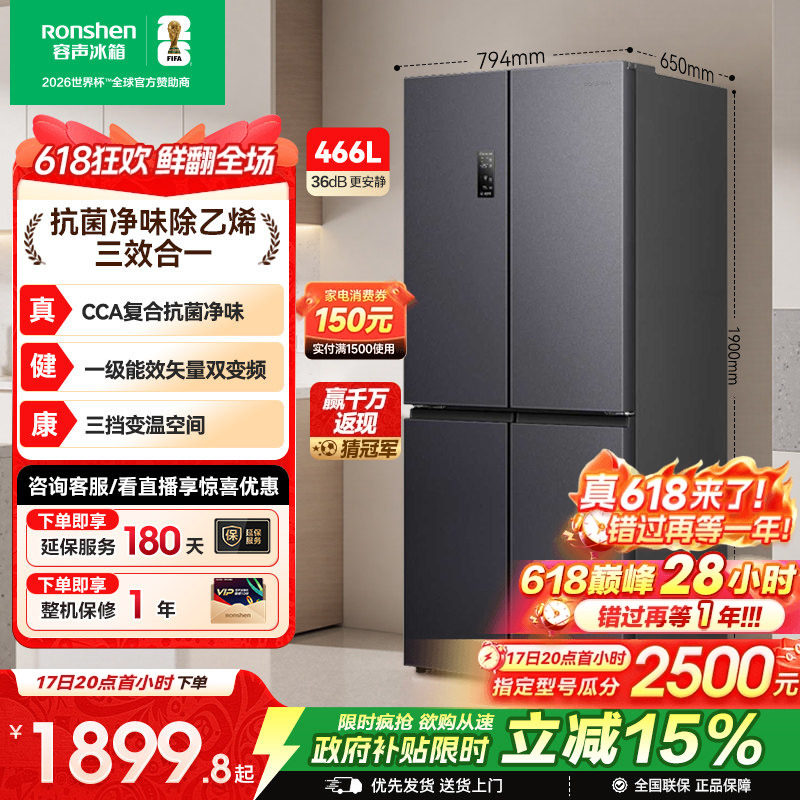 容声466L十字对开双开四门大容量家用一级电冰箱风冷超薄换新补贴