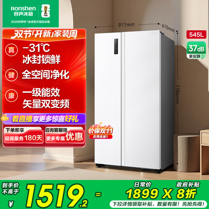 国补20%|容声545L一级能效大容量