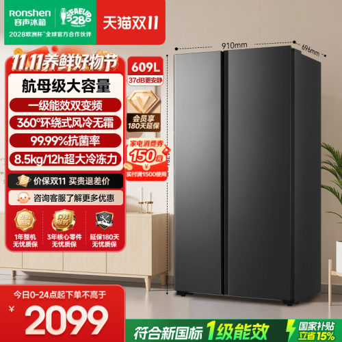 行业爆款|容声609L大容量对开门