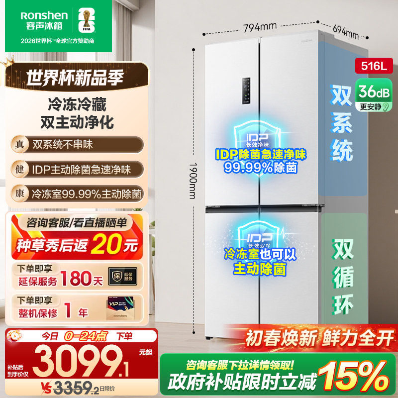 容声516L双净双系统十字双开四门大容量嵌入式家用电冰箱换新补贴