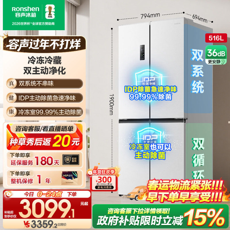 容声516L双净双系统十字双开四门大容量嵌入式家用电冰箱换新补贴