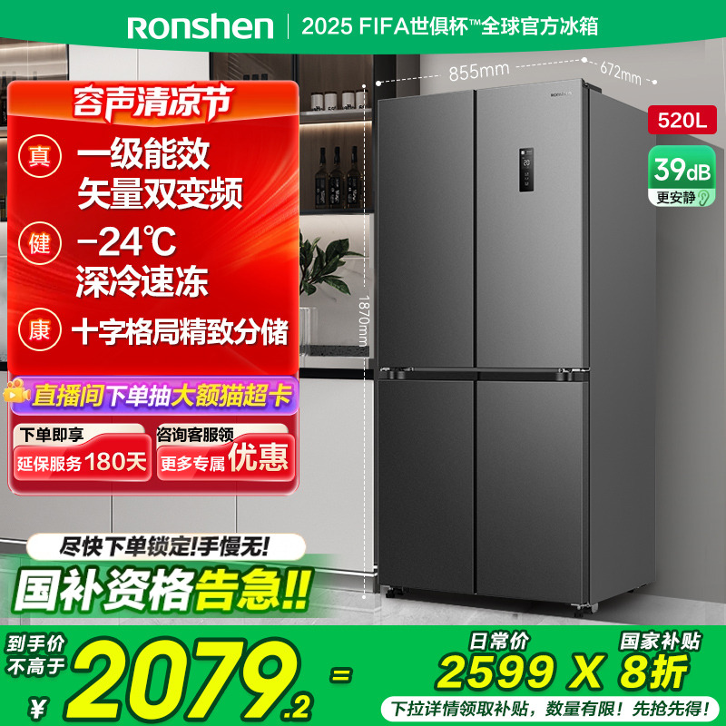 容声520L十字对开四门一级能效家用电冰箱超薄嵌入以旧换新补贴
