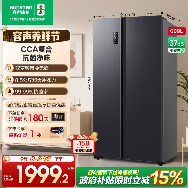 容声609L双开对开门对开风冷家用一级无霜嵌入大容量冰箱换新补贴