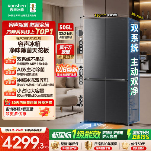 容声方糖505L(2.0)双系统嵌入