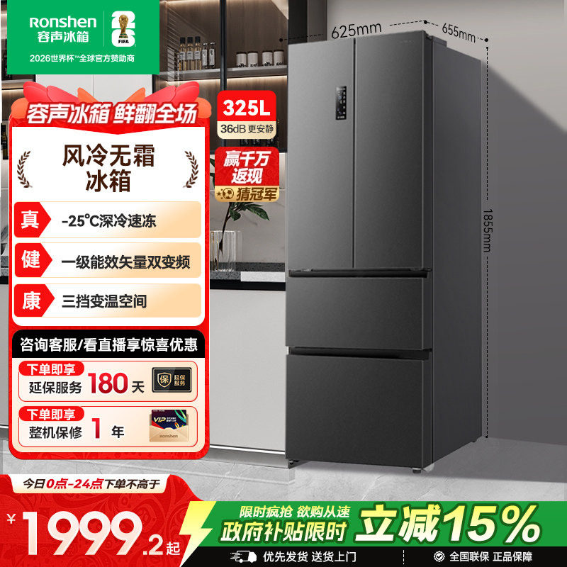 容声325L法式对开多门四门一级变频电冰箱小户型家用以旧换新补贴